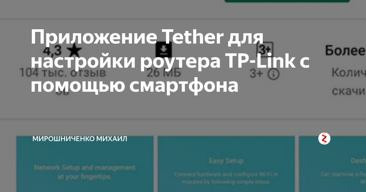 Приложение tether для настройки роутера tp link