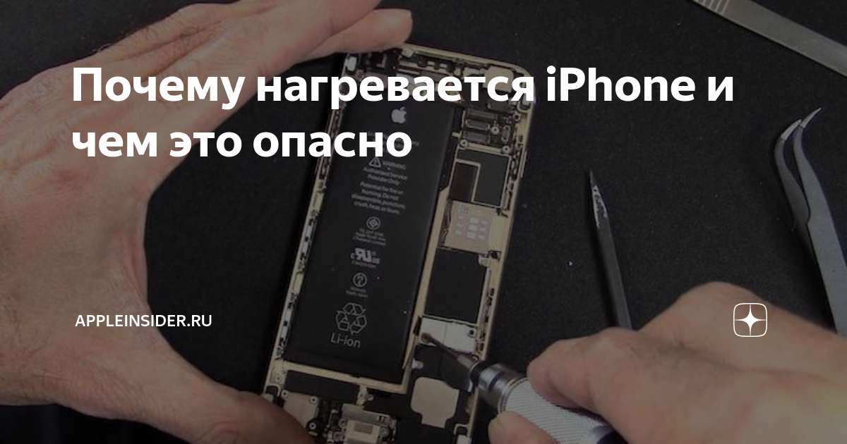 Что делать если нагревается телефон айфон. Iphone нагревается. Iphone сильно нагревается. Перегрев iphone. Айфон нагрелся.