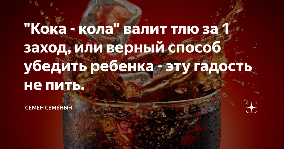 Кока-Кола против тли и муравьев: отзывы, как разводить
