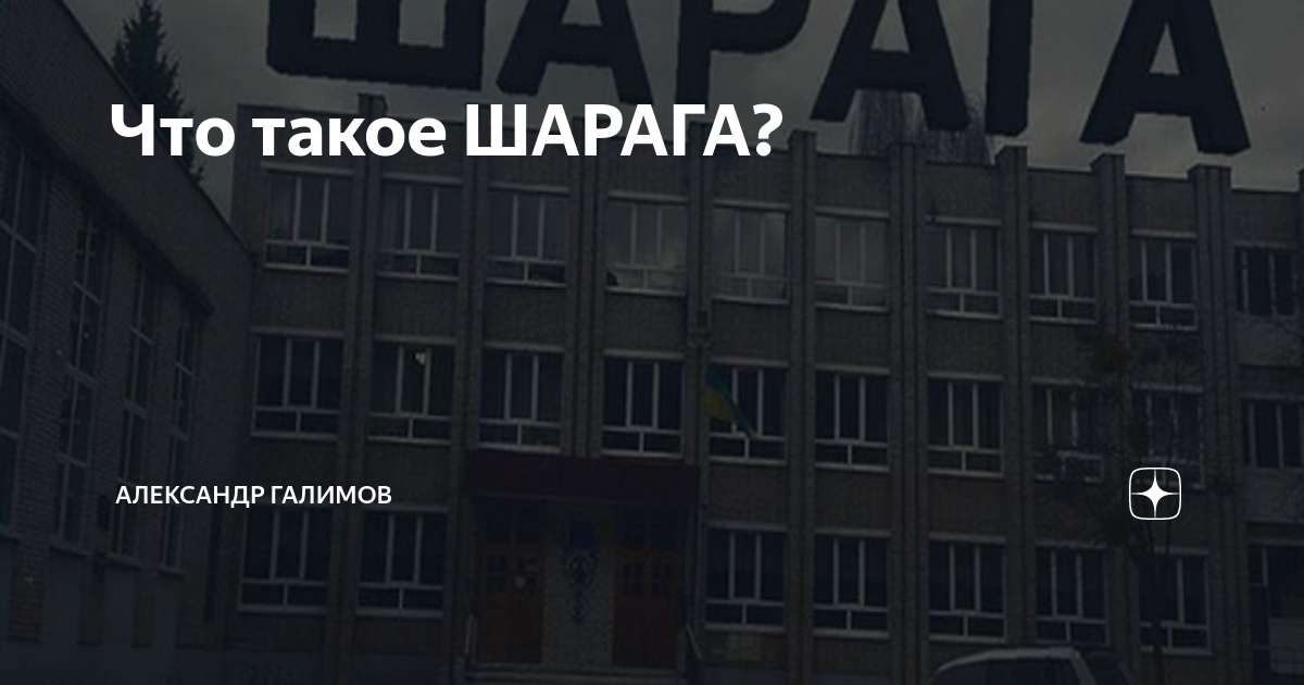 Что такое шарага у студентов. Фон шараги снаружи.