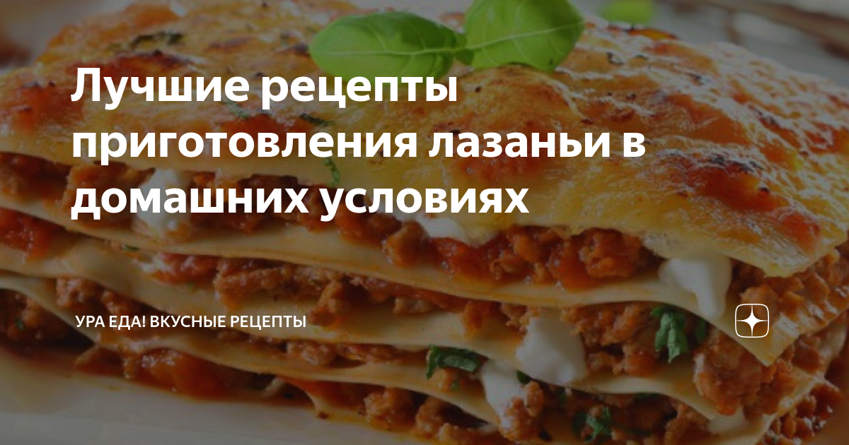 Лазанья болоньезе с соусом бешамель рецепт – Европейская кухня: Основные блюда. «Еда»