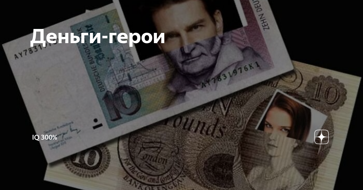 Герои денег квест