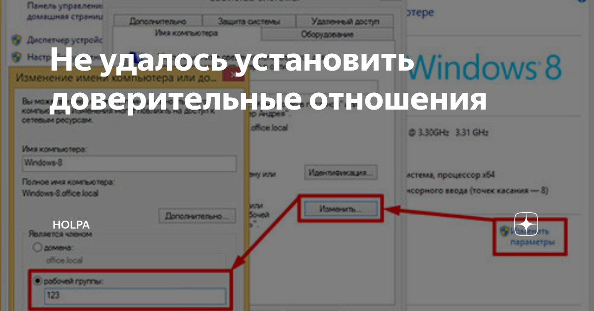 не удалось установить доверительные отношения между этой рабочей станцией и основным доменом