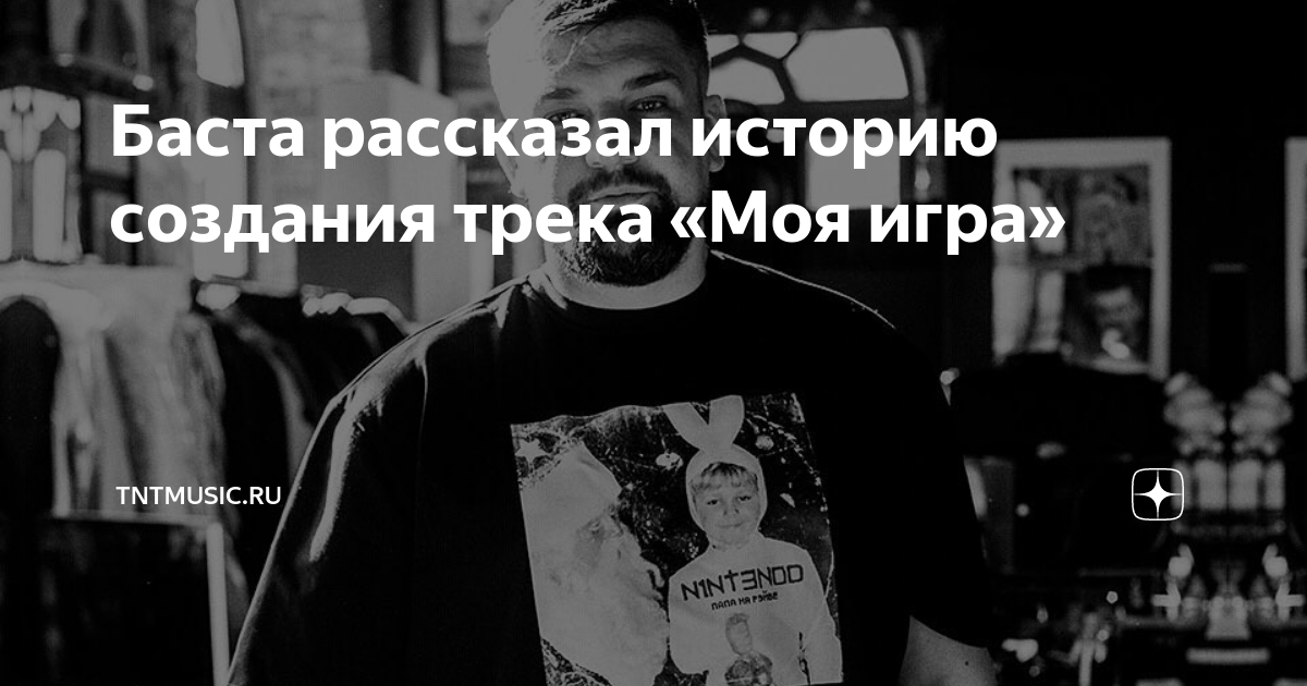 Баста презентовал два клипа - "Музыка, будь со мной" и "Зажигать" * ТНТ MUSIC - 