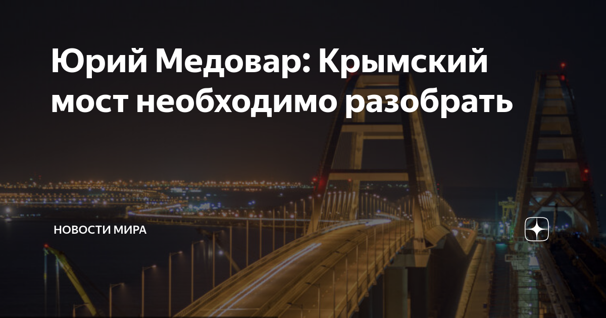 Медовар мост построить невозможно