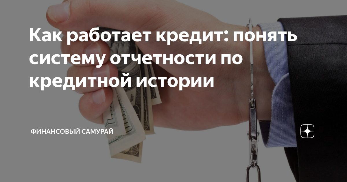 Как работает кредит. Переписать имущество на родственника. Взять в долг у микрофинансовой организации. Как быстро переписать имущество на другого человека.