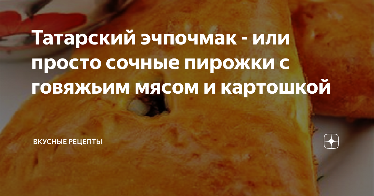 Пирожки-треугольники с мясом - пошаговый рецепт с фото на спа-гармония.рф