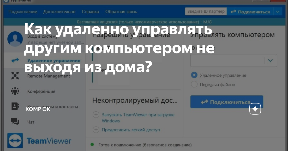 Работа за компьютером не выходя из дома