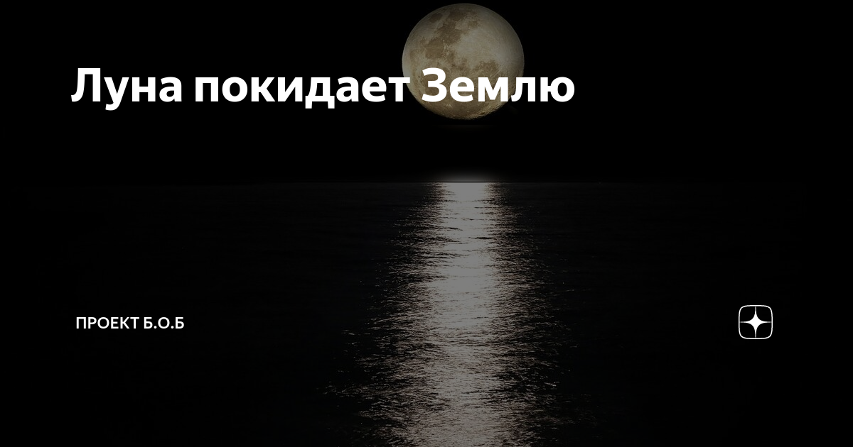 Луна и земля. Восход земли уильям андерс 1968. Луна покинет землю. Луна покинет землю. Почему луна так низко сегодня.