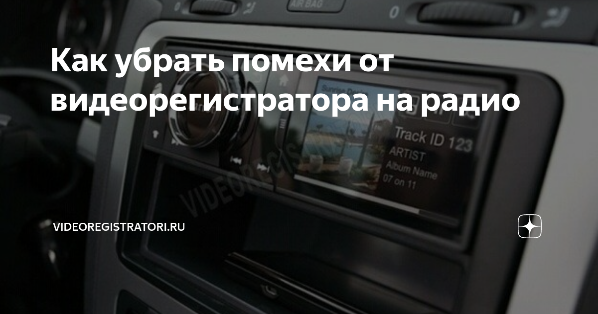 Как устранить радио. Как устранить радио