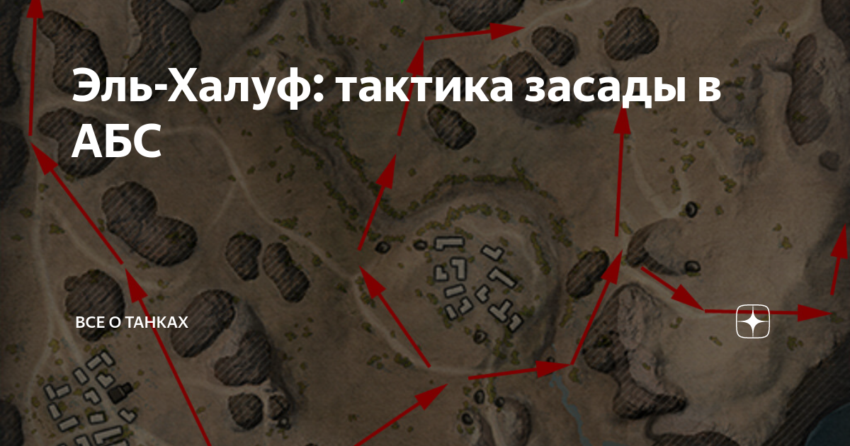 Эль халуф карта world of tanks