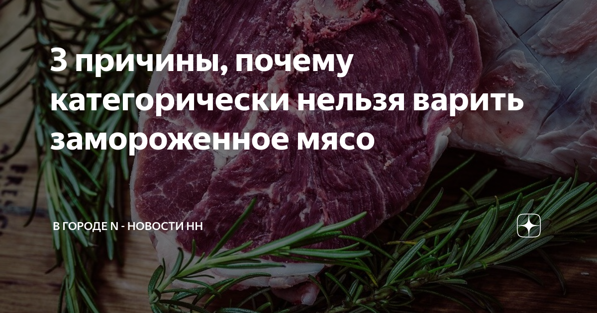 можно ли мясо запивать водой