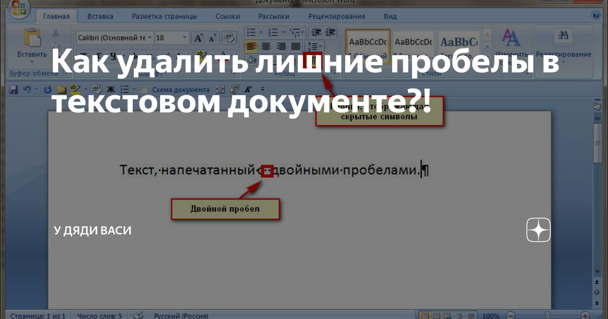 Убрать ненужный текст. Как убрать лишние пробелы в презентации. Как удалить ненужные документы с компьютера. Как убрать лишние пробелы в питоне. Как удалить лишний Windows 10.