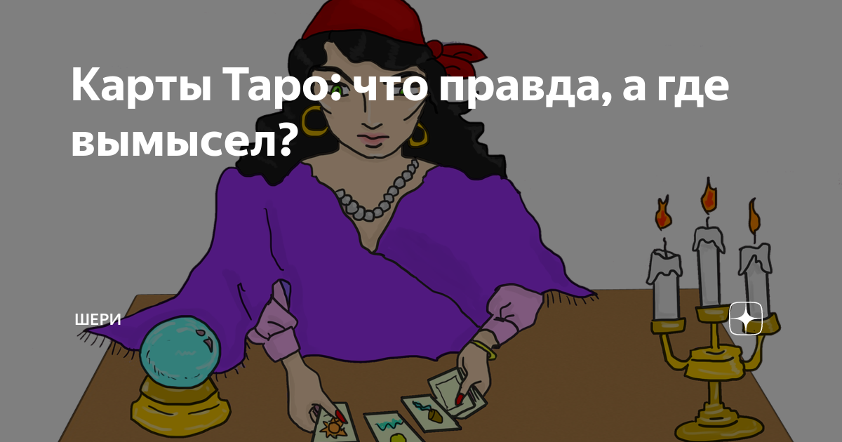 Гадалка картинка смешная
