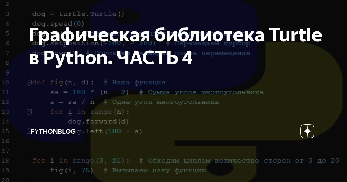 Версия библиотеки python. Библиотека Turtle. Графические библиотеки Python. Библиотека черепаха Python. Библиотека тартл питон