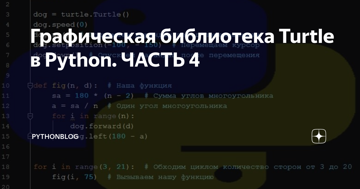 Библиотека python на русском. Библиотеки Python. Библиотека Turtle Python. Графические библиотеки Python. Библиотека черепахи в Пайтон.