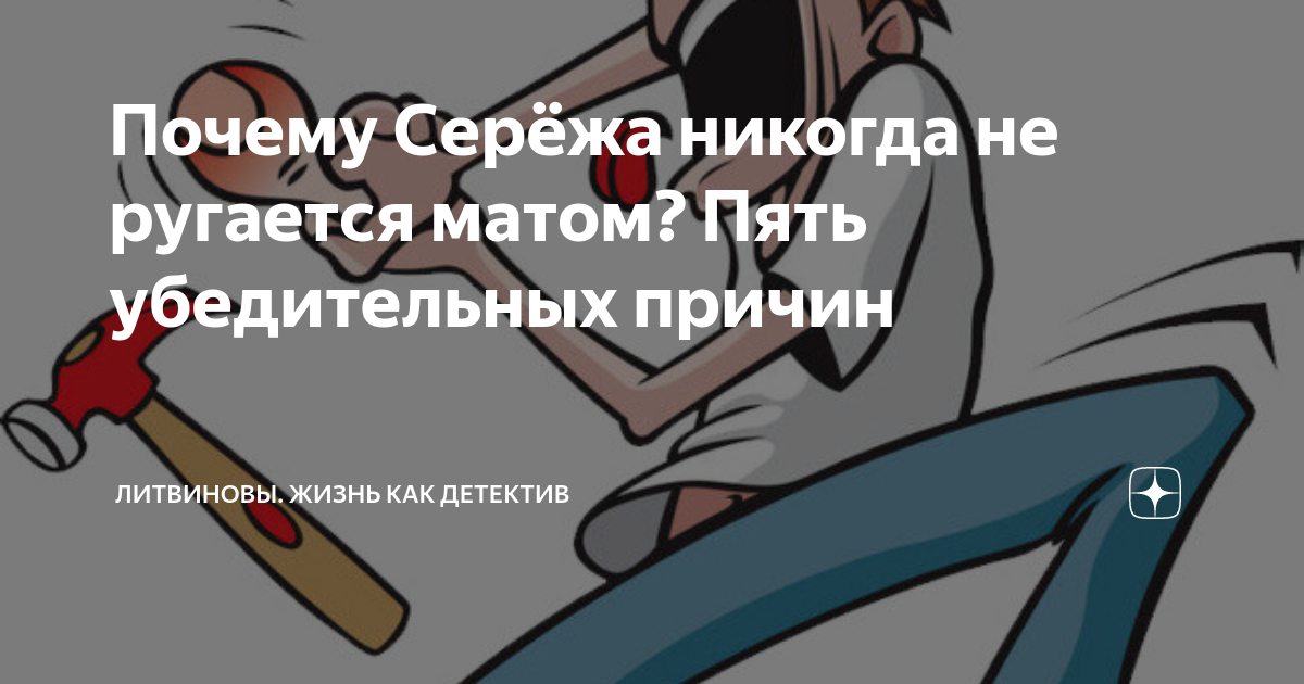 Сережа мем. Мемы про сережу. Песня сережа сереженька зачем ты снова. Руки вверх сережа. Текст песни про сережу.