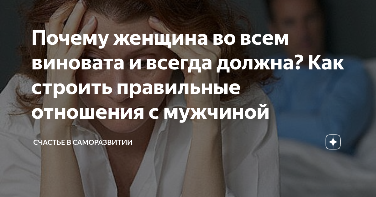 Почему мы постоянно чувствуем себя виноватыми?