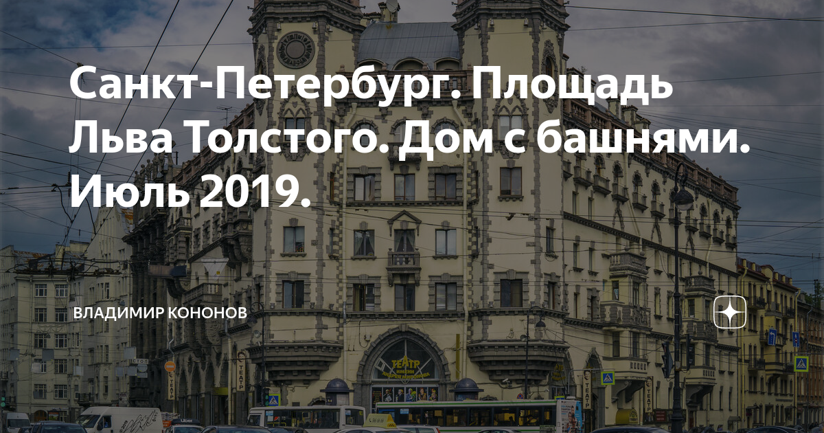 Улица толстого санкт петербург. Пл.л.Толстого Санкт-Петербург. Улица Льва Толстого Санкт-Петербург на карте. Пл Льва Толстого Санкт-Петербург карта. Лев толстой в Санкт Петербурге.
