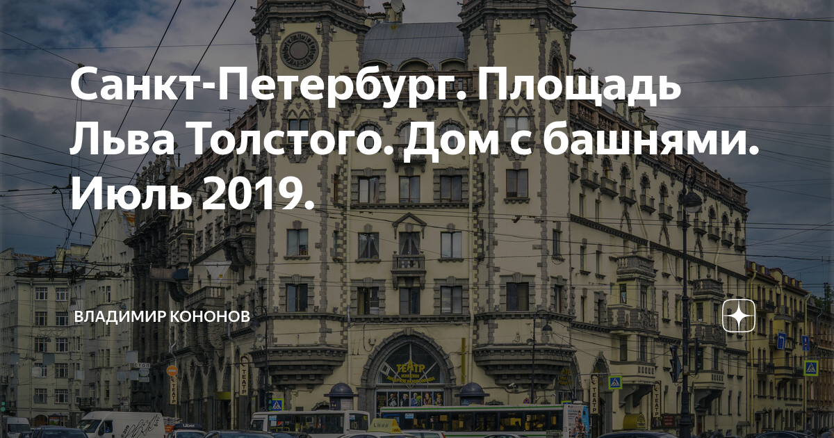 Лев толстой в петербурге