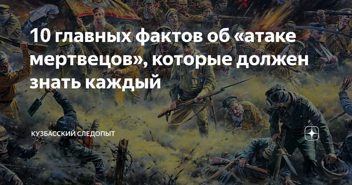 Атака мертвецов аккорды