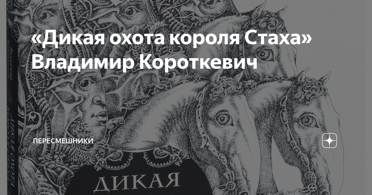 Книга дикая охота слушать. Читать книгу дикая охота. Ведьмак 3 дикая охота saber interactive. Элспет купер посланник магов. Постер ведьмак с плотвой.