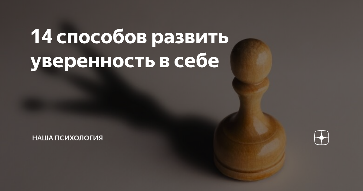 Как развить уверенность в себе и увеличить показатели в работе | Скорозвон