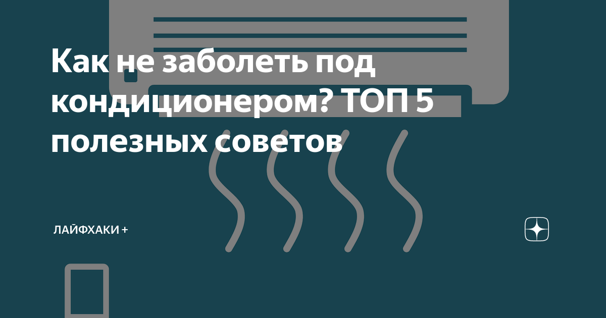 Как переклеить обои под кондиционером