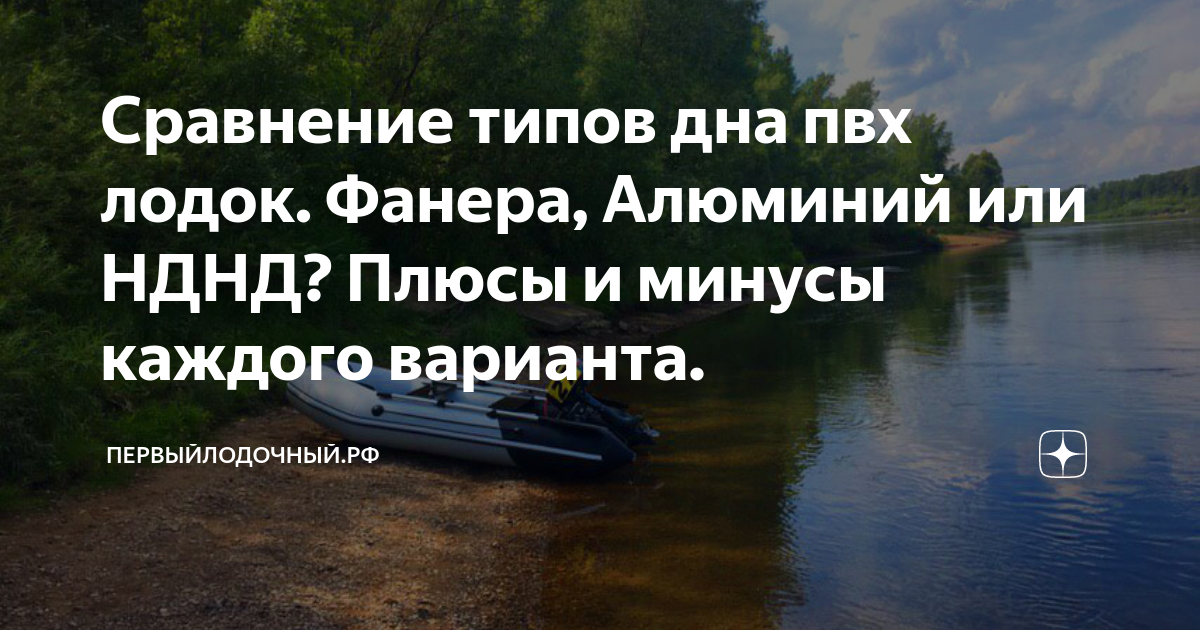 Как сделать пол в лодке ПВХ - как собрать недорого