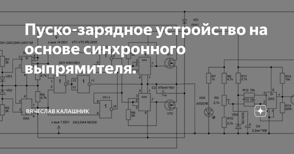 Электрическая схема пуско зарядного устройства