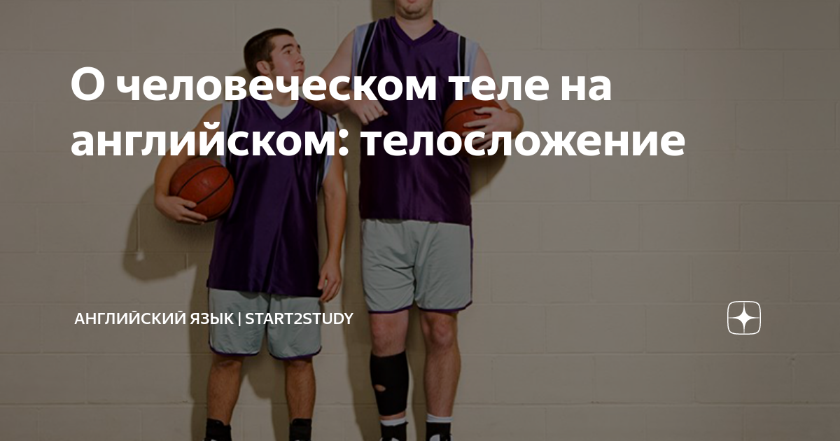 как будет на английском в здоровом теле здоровый дух