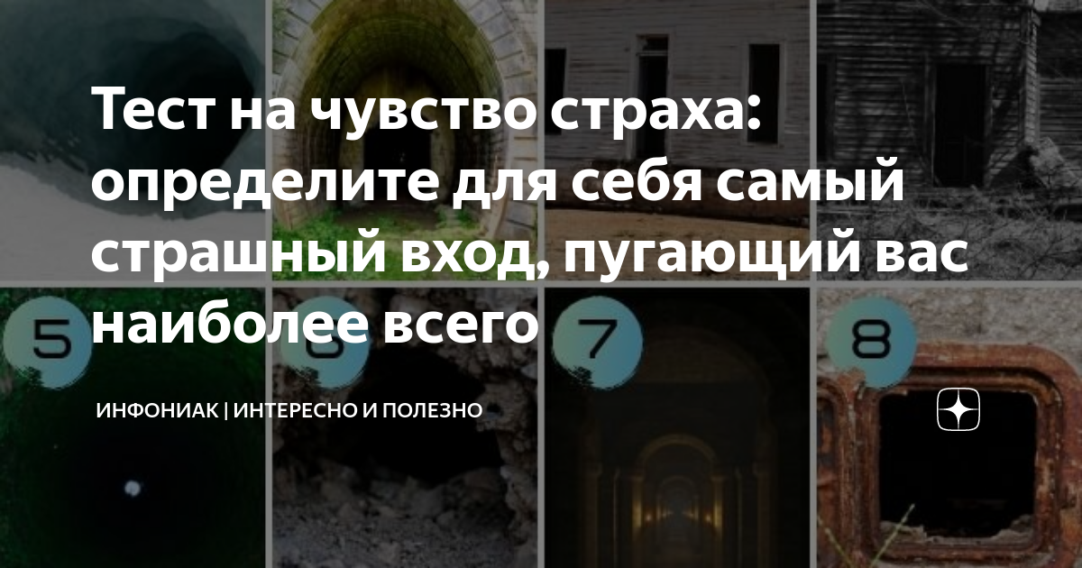 Как определить фобию