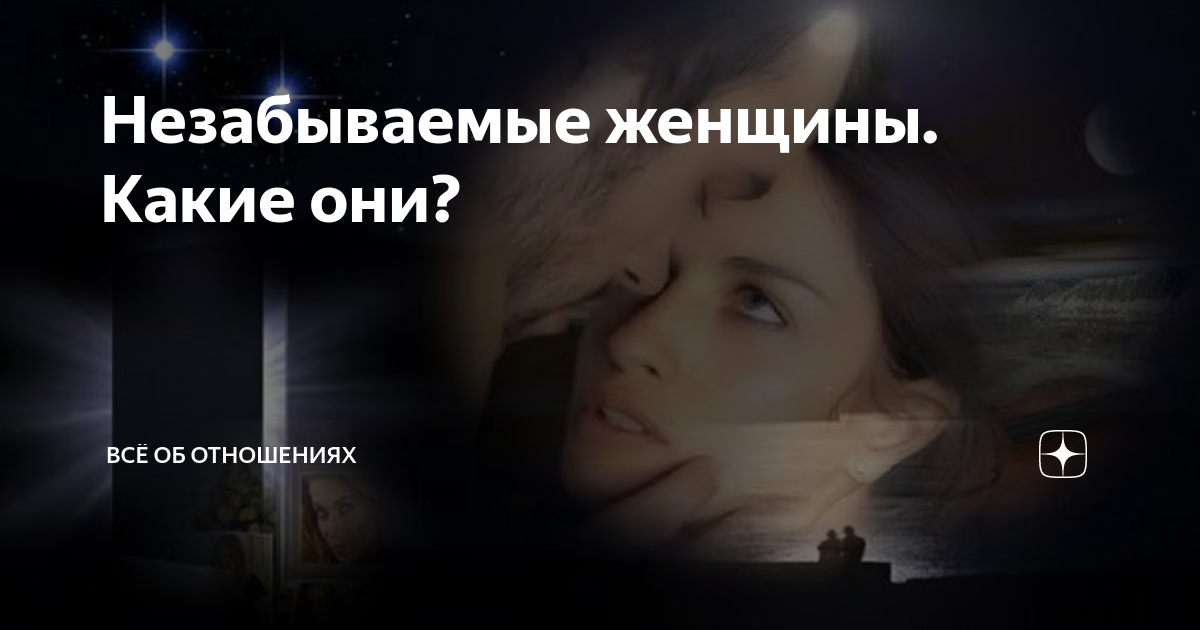 Что мужчина запоминает в женщине: незабываемые женские черты | s-tsm.ru | Дзен