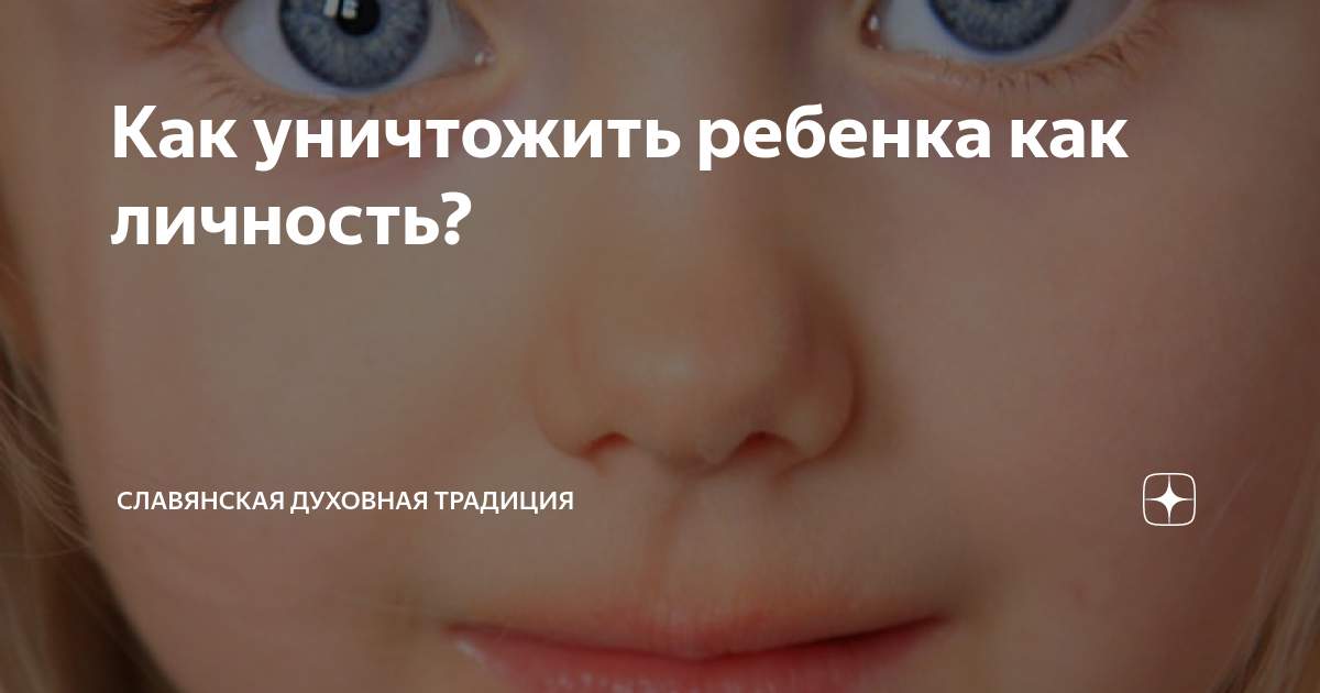 ребенок способный уничтожить