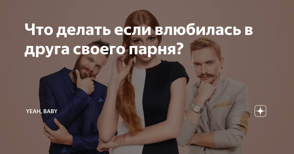 как понять что ты влюблена в подругу