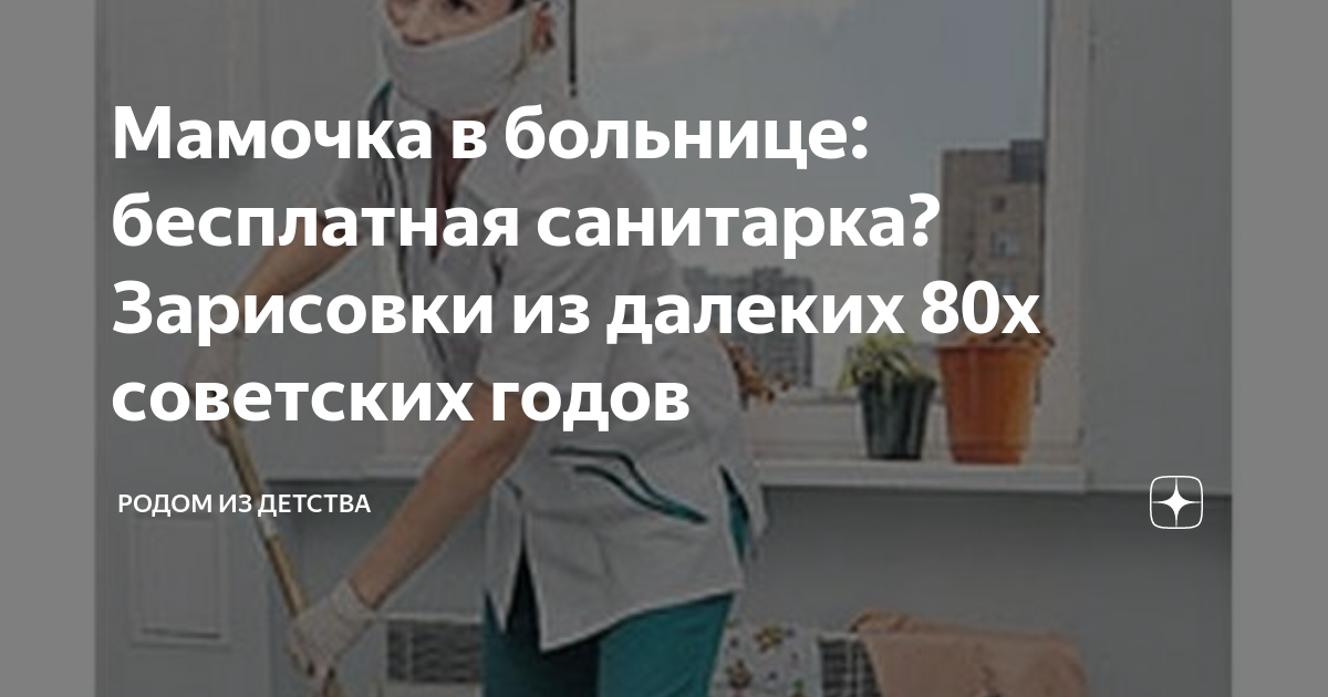 Стихотворение Санитарке » Спасибо хотим мы сказать санитарка