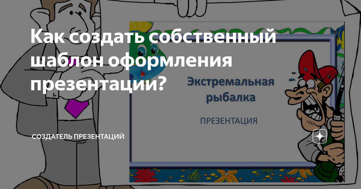 Создатель презентаций онлайн бесплатно