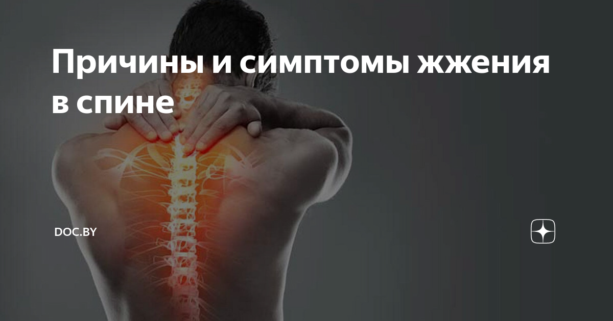 Почему жжет спину. Жжение в пояснице. Острая боль. Болит спина. Болит спина.