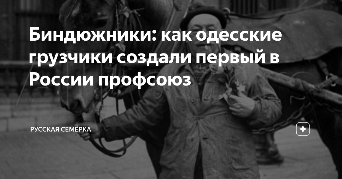 Кто такие биндюжники в одессе. Одесский Биндюжник. Биндюжник кто это. Телега биндюжника. Биндюжники кто это одесские.