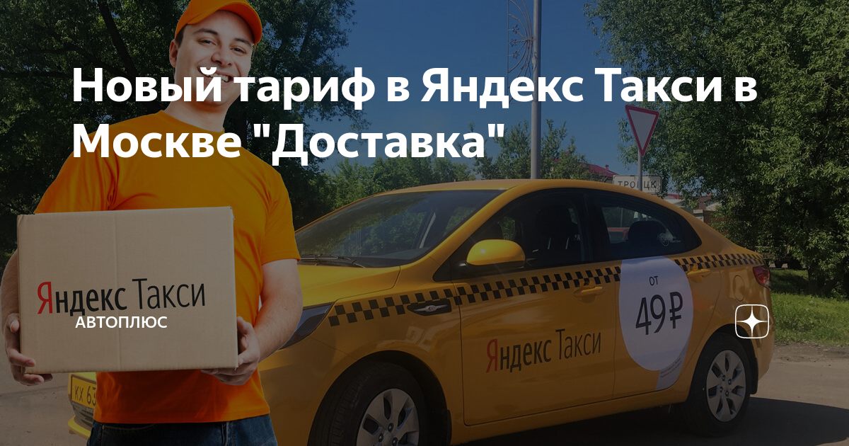 Как выполнять заказы в тарифе «Курьер»