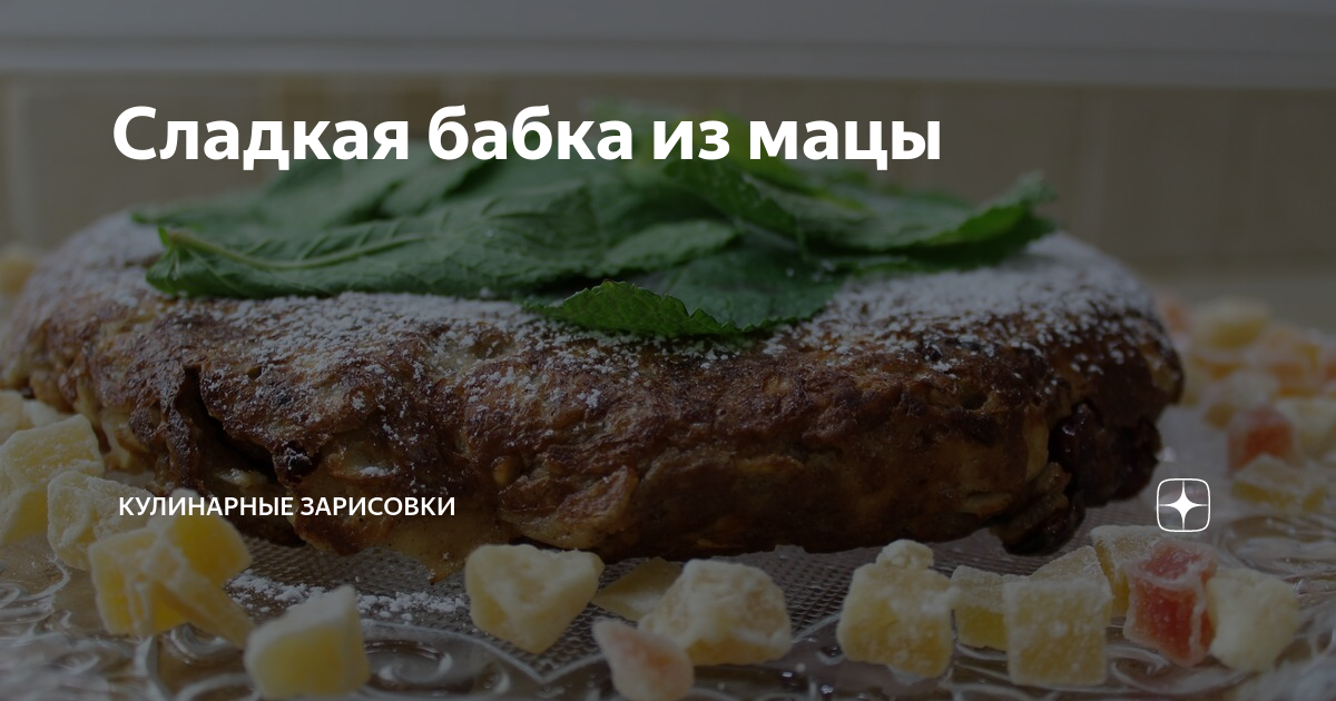 Бабка из макарон