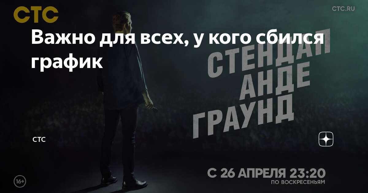 График сбился