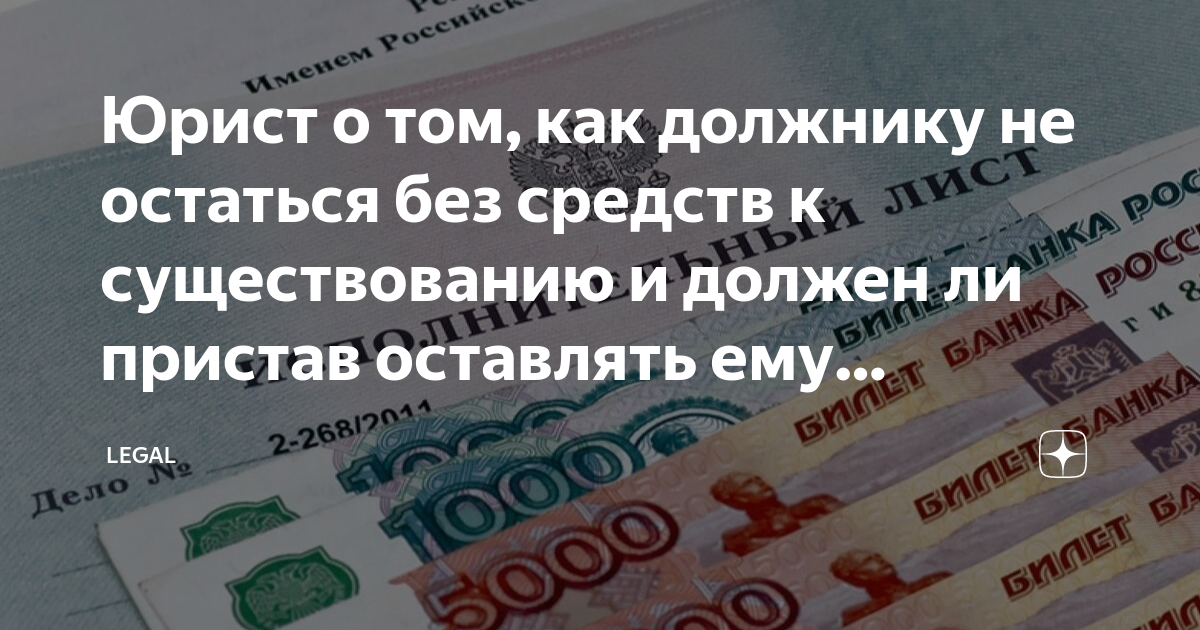 Заявление на оставление прожиточного минимума приставами образец