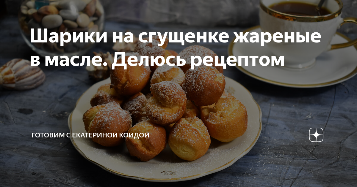 Пончики из сгущенки рецепт – Итальянская кухня: Выпечка и десерты. «Еда»