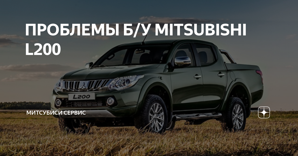 Ремонт порогов Mitsubishi L цены