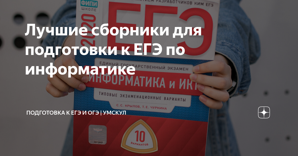 Разбор огэ информатика умскул. УМСКУЛ Информатика ОГЭ. ОГЭ по информатике в кармане. ОГЭ по информатике картинки.