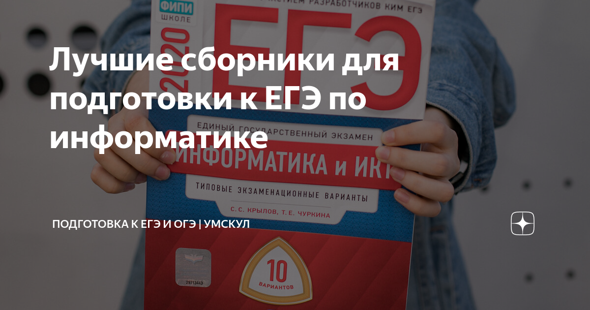 Огэ информатика 18 вариант. Информатика ОГЭ УМСКУЛ. Рабочие промокоды к курсам от УМСКУЛ ОГЭ.