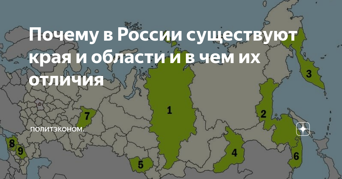 Край и область в чем отличие. Край и область в чем отличие. Край и область в чем отличие. Область край республика разница. Край и область в чем разница.