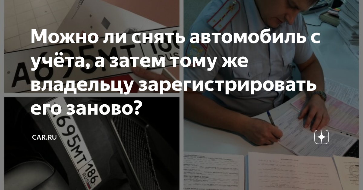Как снять с учета машину новому владельцу Как снять с регистрационного учета автомобиль онлайн Саратов 24