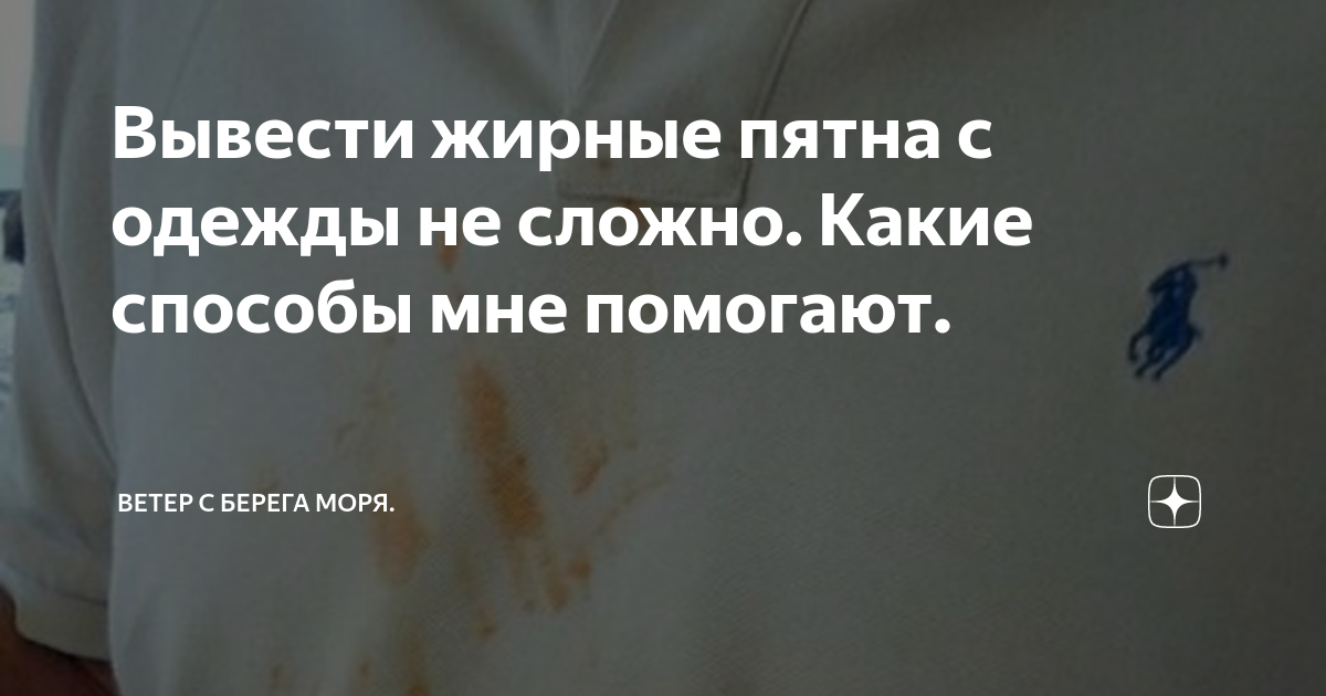 Удаление жирных пятен в домашних условиях с помощью специальных средств